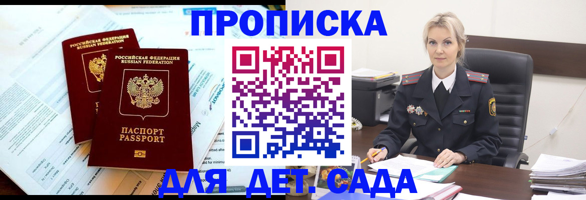 прописка ребенка в Нальчике
