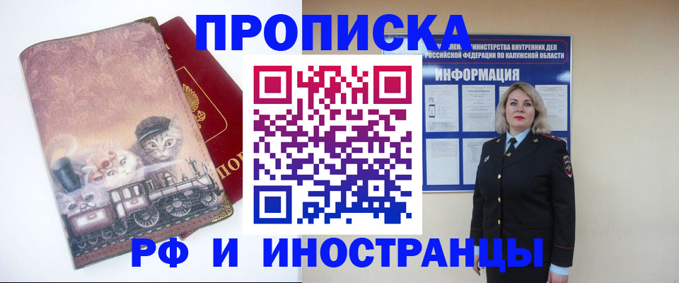 купить прописку в Нальчике