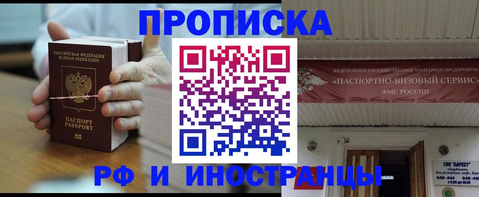 прописка в Нальчике