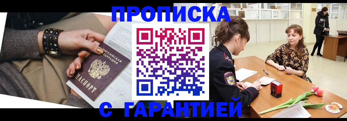 прописка для работы в Нальчике