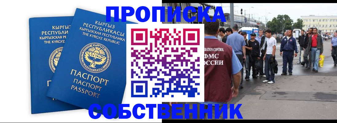 где прописаться в Нальчике